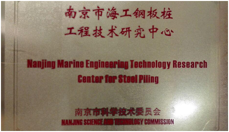 Fondato a Shunli, il Centro di ricerca tecnologica sull'ingegneria navale per le palificazioni in acciaio