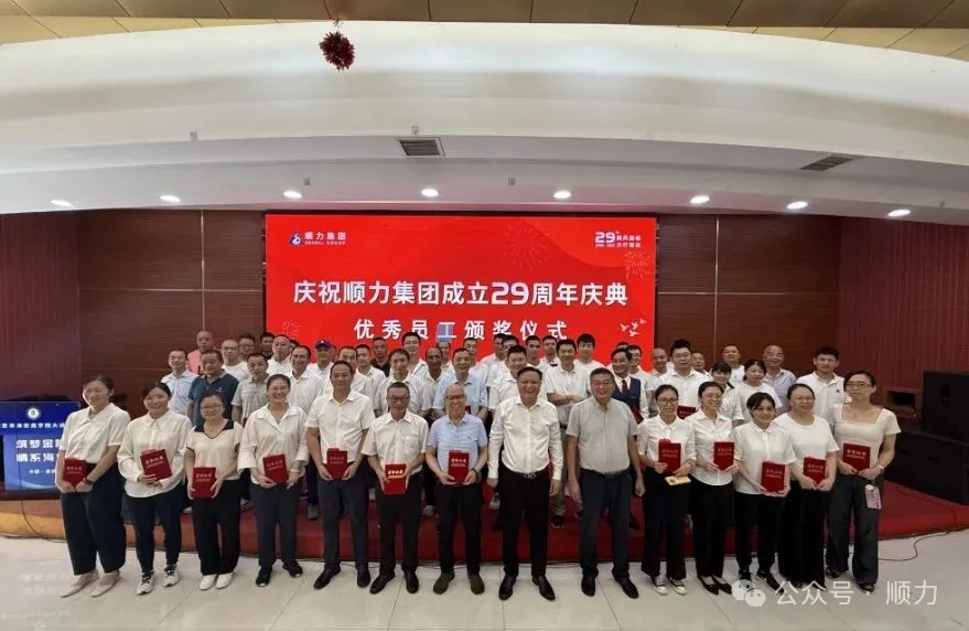 ​​Celebrazione del 29° anniversario del Gruppo Shunli​