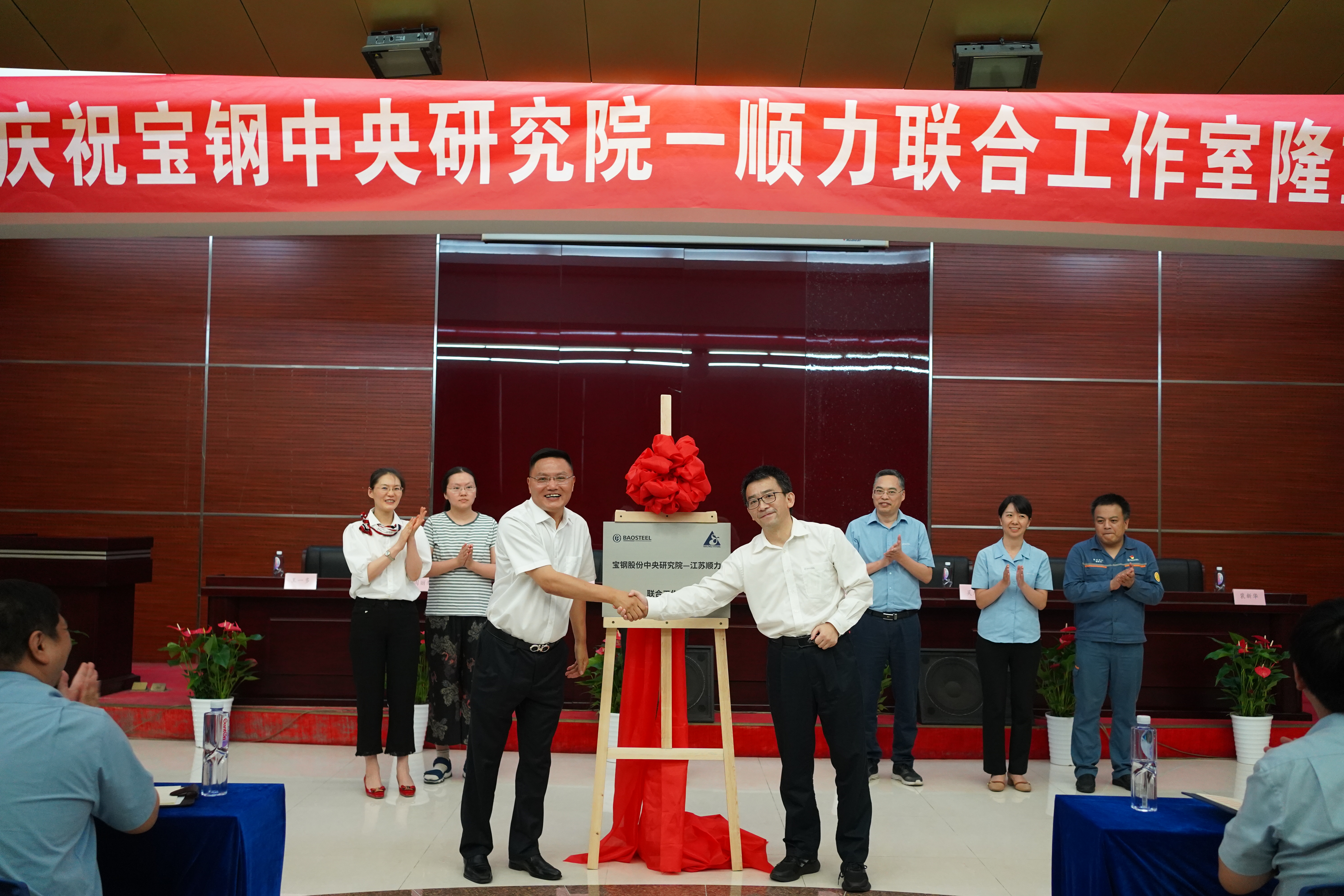 Baowu Group Baosteel Central Research Institute-Shunli Joint Studio è stato rivelato in Gruppo Steel SHUNLI